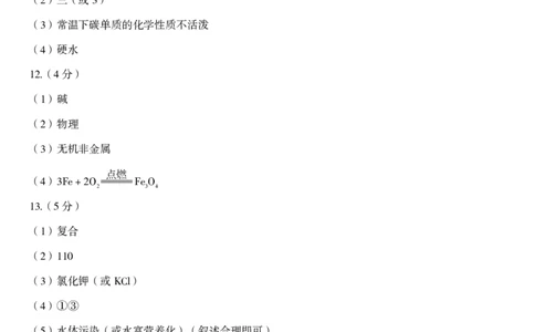 九年级化学（三）参考答案_2026河北麒麟卷化学