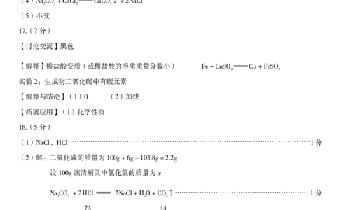 九年级化学（三）参考答案_2026河北麒麟卷化学