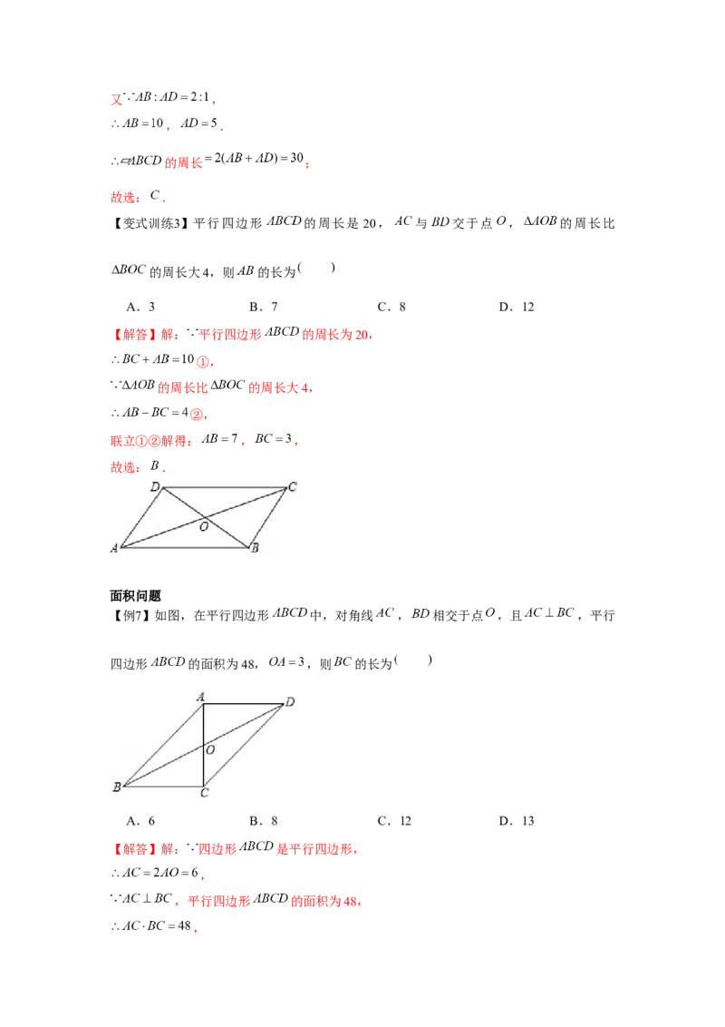 专题6.1平行四边形的性质（解析版）_8下-北师大版初中数学_旧版-可参考_06专项讲练_八年级数学下册单元题型精练（基础题型+强化题型）（北师大版）