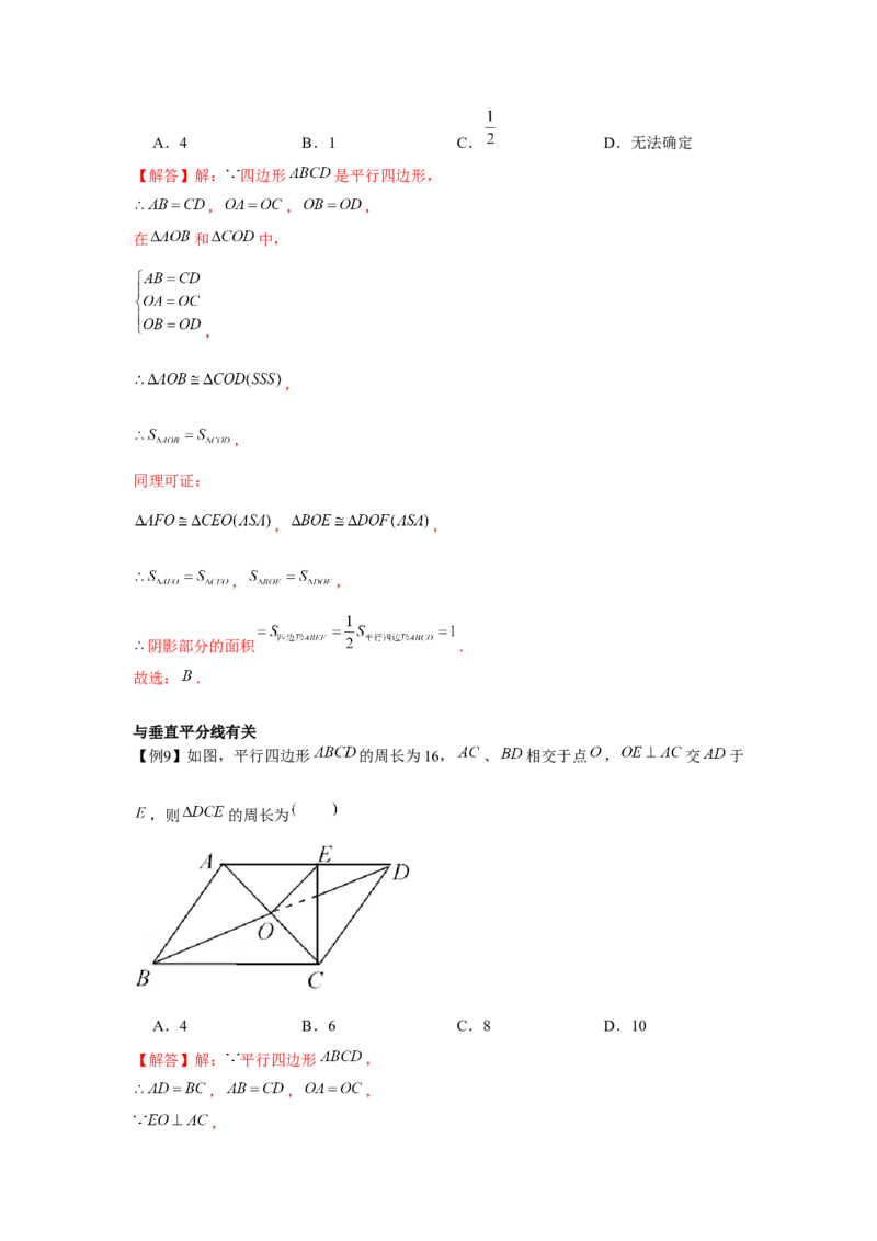专题6.1平行四边形的性质（解析版）_8下-北师大版初中数学_旧版-可参考_06专项讲练_八年级数学下册单元题型精练（基础题型+强化题型）（北师大版）
