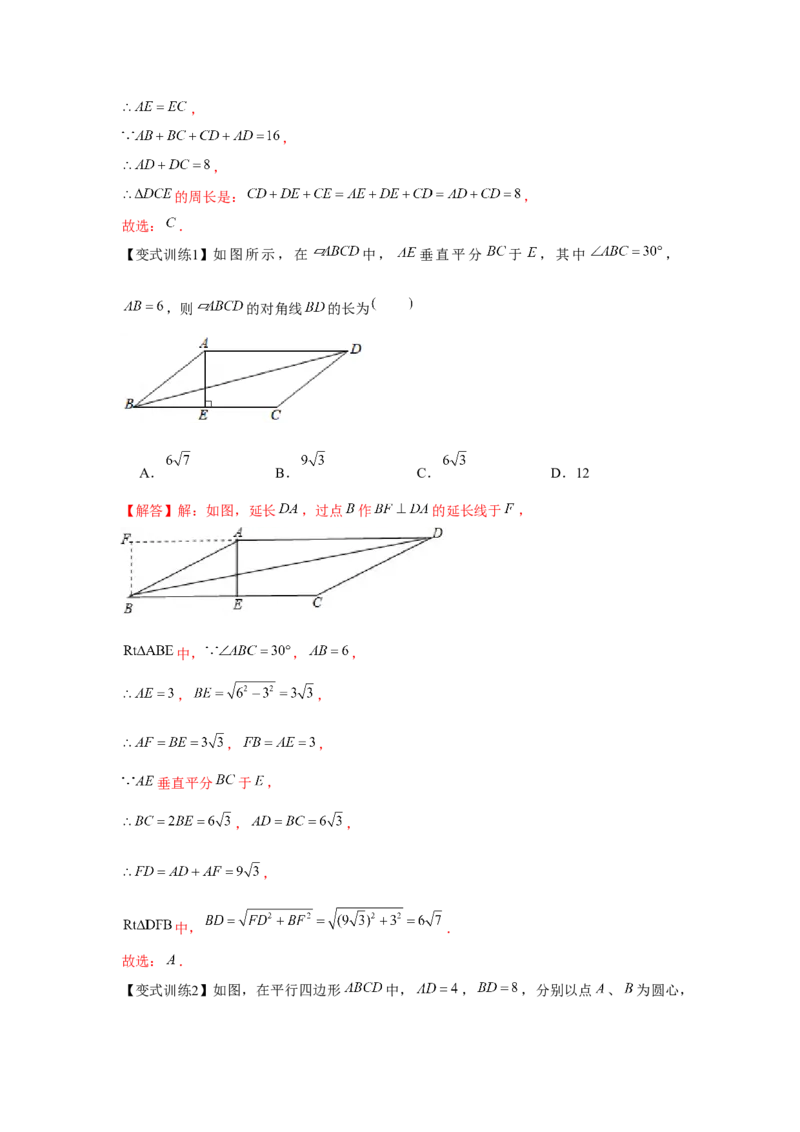 专题6.1平行四边形的性质（解析版）_8下-北师大版初中数学_旧版-可参考_06专项讲练_八年级数学下册单元题型精练（基础题型+强化题型）（北师大版）