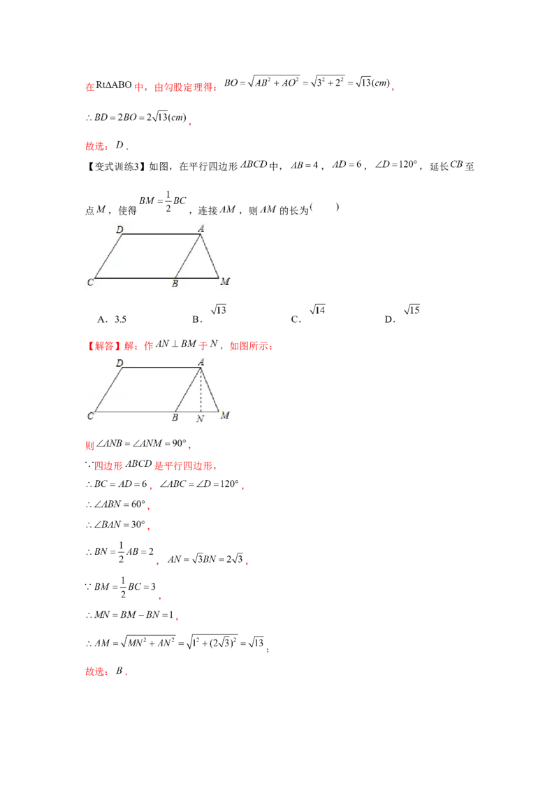 专题6.1平行四边形的性质（解析版）_8下-北师大版初中数学_旧版-可参考_06专项讲练_八年级数学下册单元题型精练（基础题型+强化题型）（北师大版）
