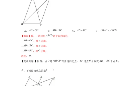 专题6.1平行四边形的性质（解析版）_8下-北师大版初中数学_旧版-可参考_06专项讲练_八年级数学下册单元题型精练（基础题型+强化题型）（北师大版）
