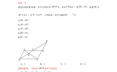 专题6.1平行四边形的性质（解析版）_8下-北师大版初中数学_旧版-可参考_06专项讲练_八年级数学下册单元题型精练（基础题型+强化题型）（北师大版）