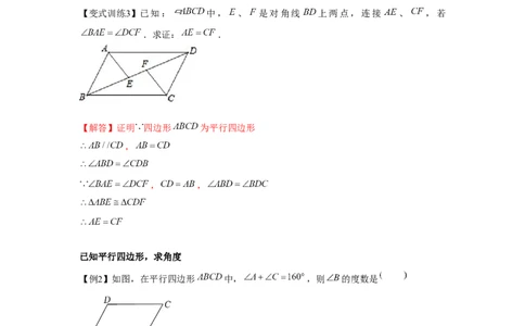 专题6.1平行四边形的性质（解析版）_8下-北师大版初中数学_旧版-可参考_06专项讲练_八年级数学下册单元题型精练（基础题型+强化题型）（北师大版）
