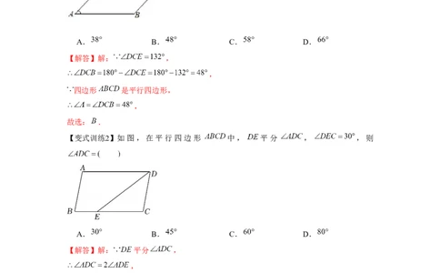 专题6.1平行四边形的性质（解析版）_8下-北师大版初中数学_旧版-可参考_06专项讲练_八年级数学下册单元题型精练（基础题型+强化题型）（北师大版）