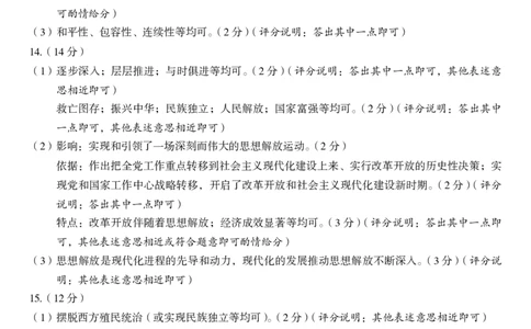 九年级历史（五）参考答案_2026河北中考麒麟卷历史