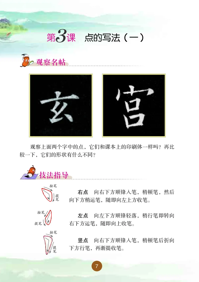 三年级上册_电子课本_小学电子课本_12书法_晋人版