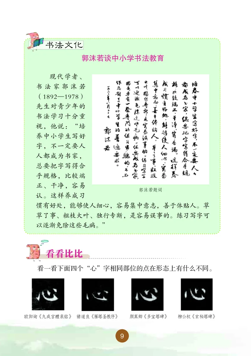 三年级上册_电子课本_小学电子课本_12书法_晋人版