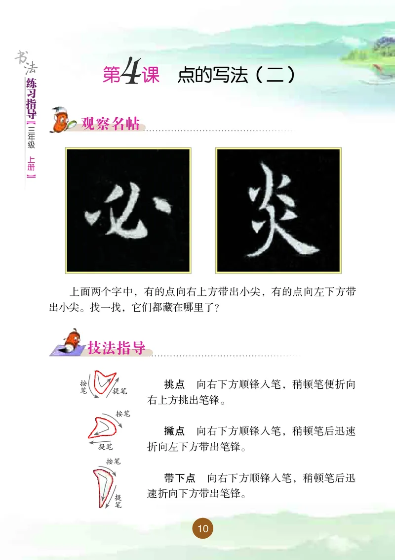 三年级上册_电子课本_小学电子课本_12书法_晋人版