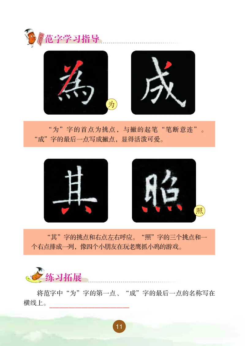 三年级上册_电子课本_小学电子课本_12书法_晋人版