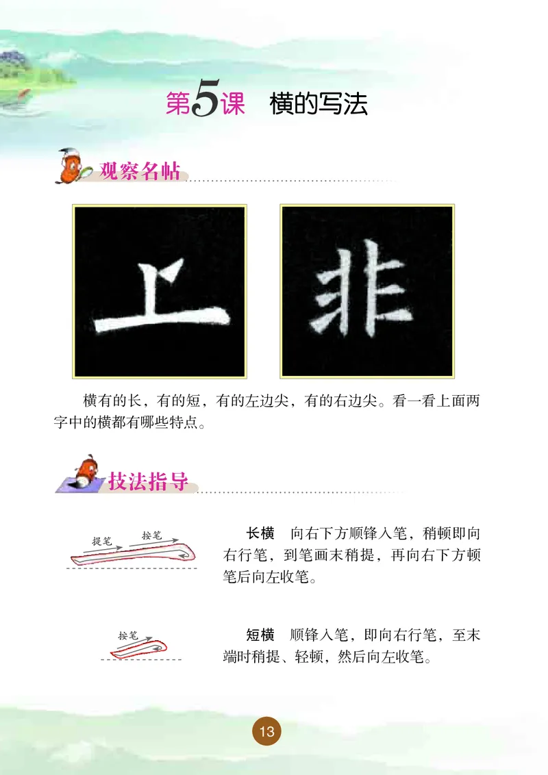 三年级上册_电子课本_小学电子课本_12书法_晋人版