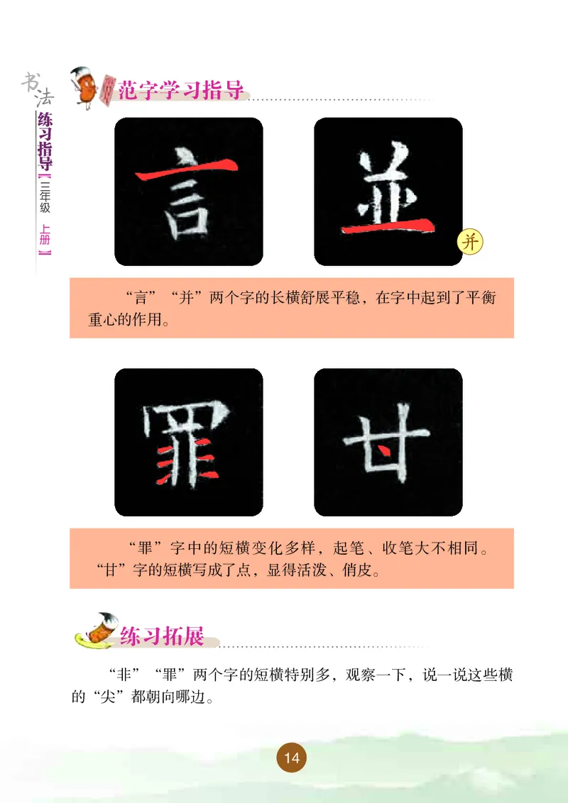三年级上册_电子课本_小学电子课本_12书法_晋人版
