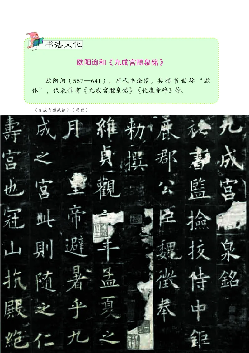 三年级上册_电子课本_小学电子课本_12书法_晋人版