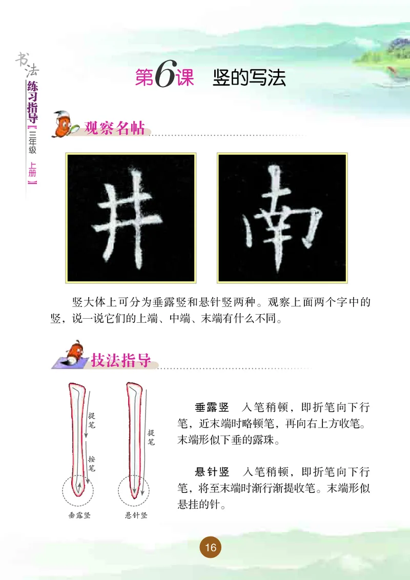 三年级上册_电子课本_小学电子课本_12书法_晋人版