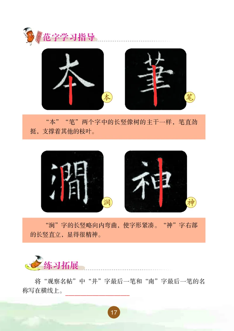 三年级上册_电子课本_小学电子课本_12书法_晋人版
