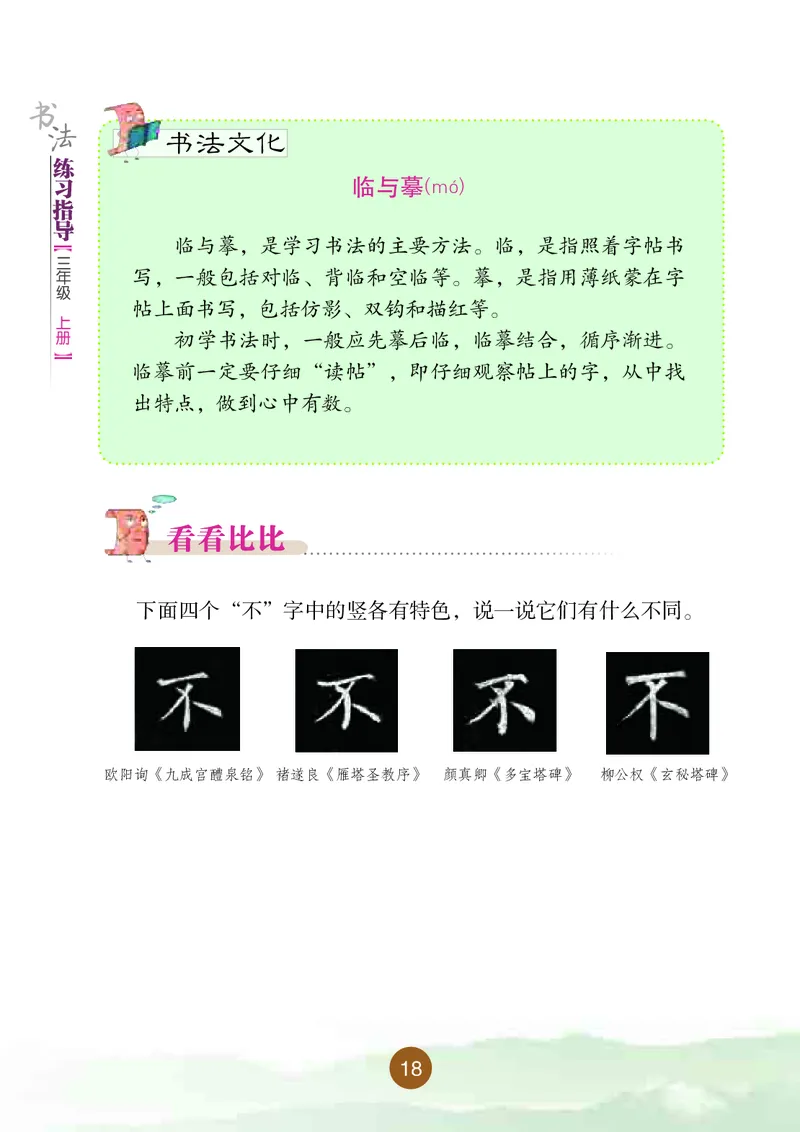 三年级上册_电子课本_小学电子课本_12书法_晋人版