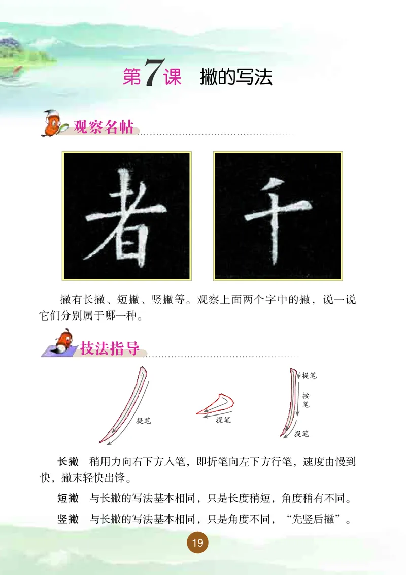 三年级上册_电子课本_小学电子课本_12书法_晋人版