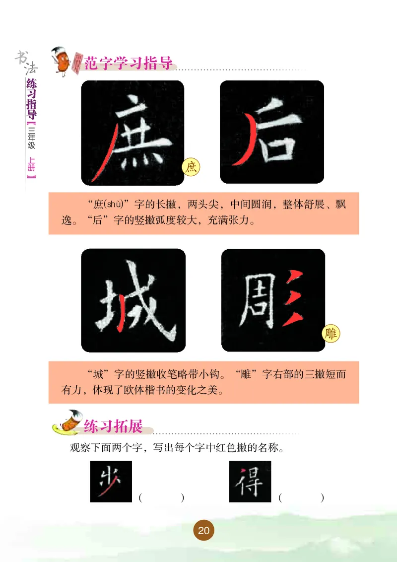 三年级上册_电子课本_小学电子课本_12书法_晋人版