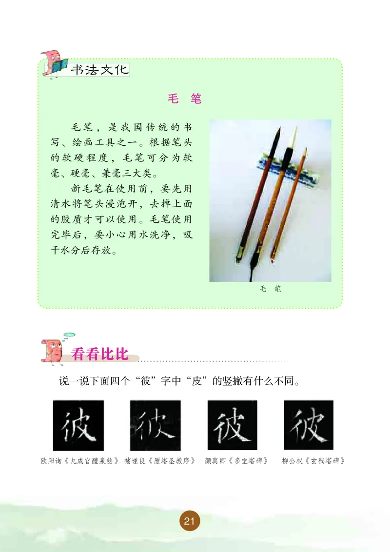 三年级上册_电子课本_小学电子课本_12书法_晋人版