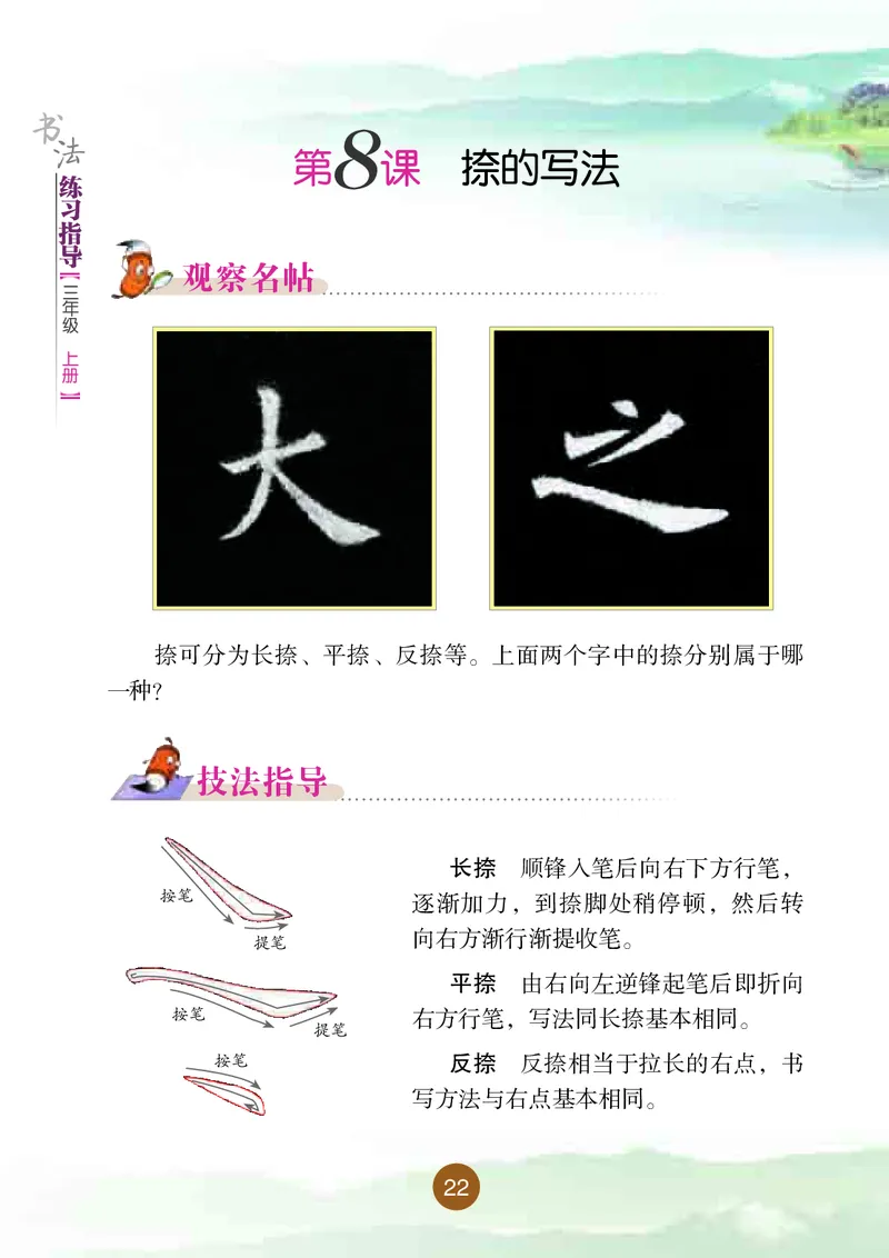 三年级上册_电子课本_小学电子课本_12书法_晋人版