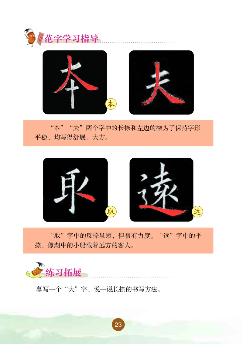 三年级上册_电子课本_小学电子课本_12书法_晋人版