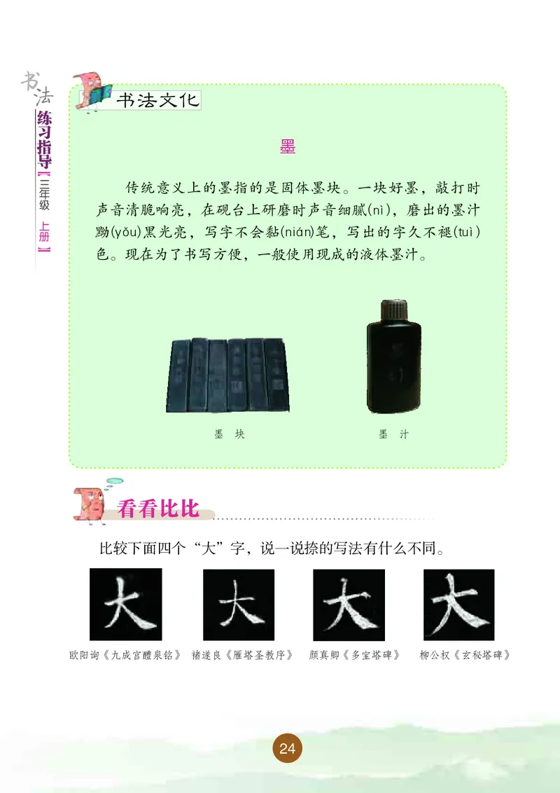 三年级上册_电子课本_小学电子课本_12书法_晋人版