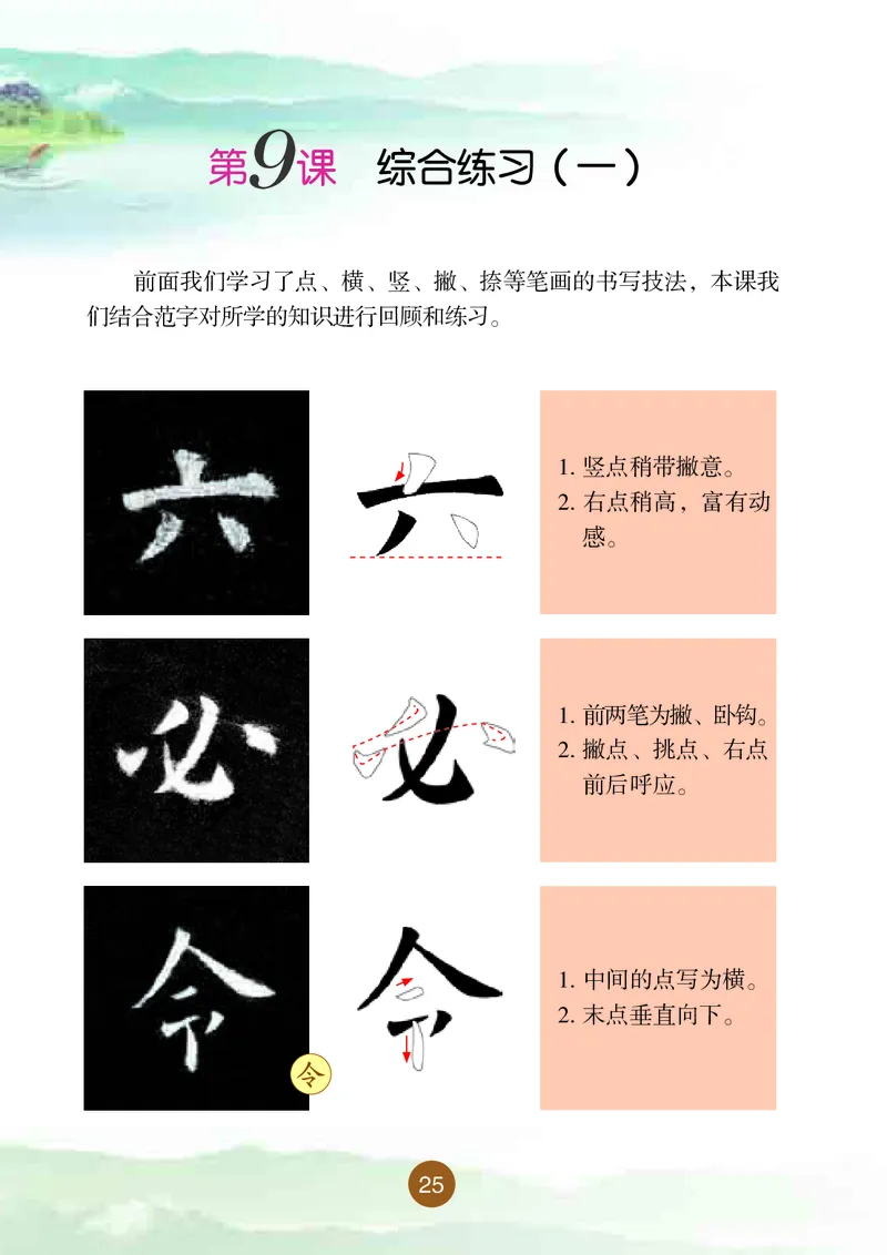 三年级上册_电子课本_小学电子课本_12书法_晋人版