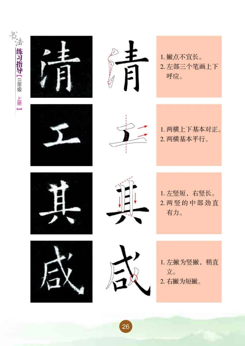 三年级上册_电子课本_小学电子课本_12书法_晋人版