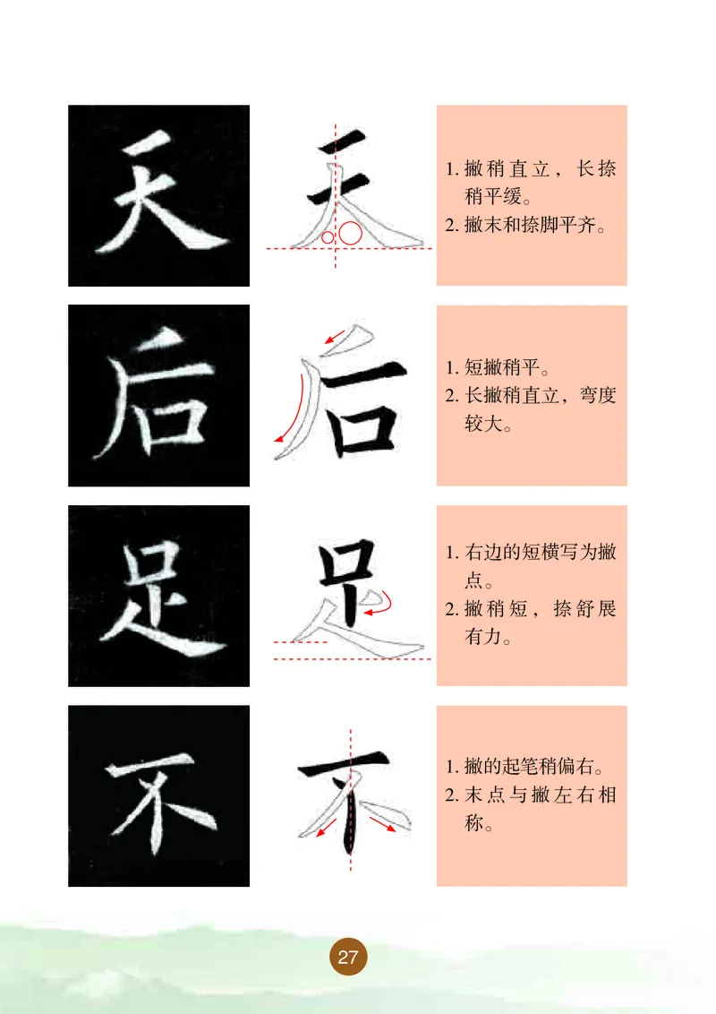 三年级上册_电子课本_小学电子课本_12书法_晋人版