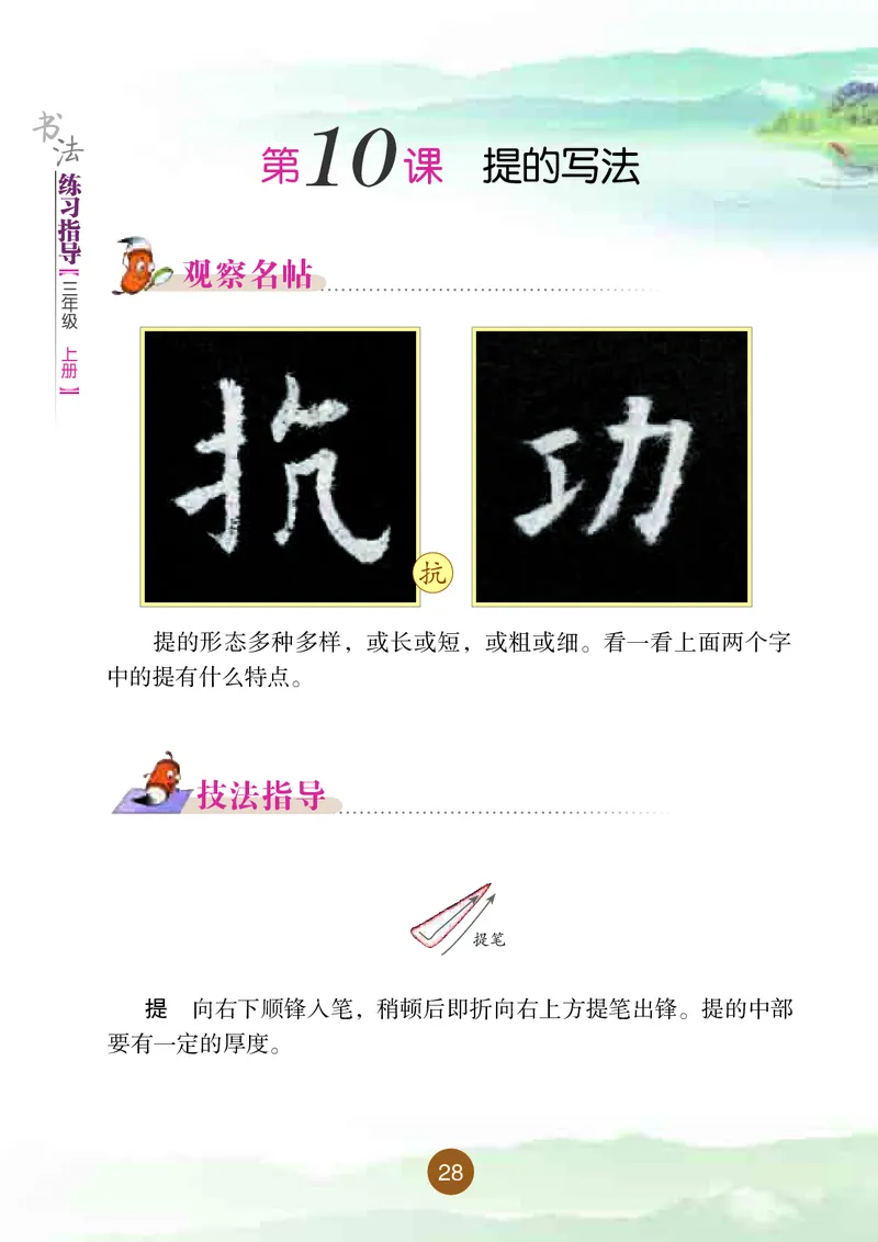 三年级上册_电子课本_小学电子课本_12书法_晋人版