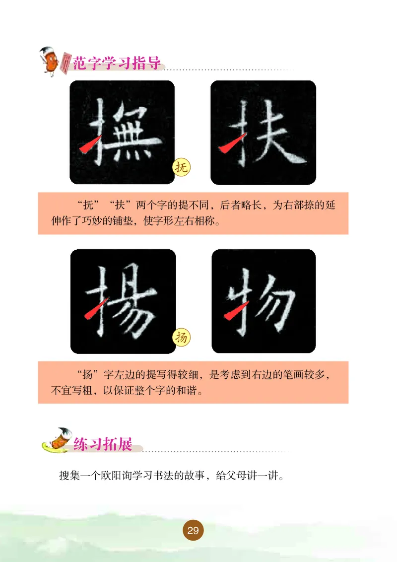 三年级上册_电子课本_小学电子课本_12书法_晋人版