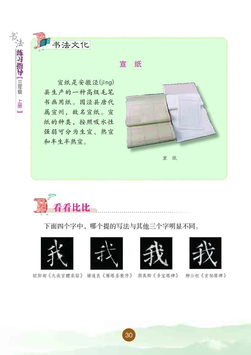 三年级上册_电子课本_小学电子课本_12书法_晋人版