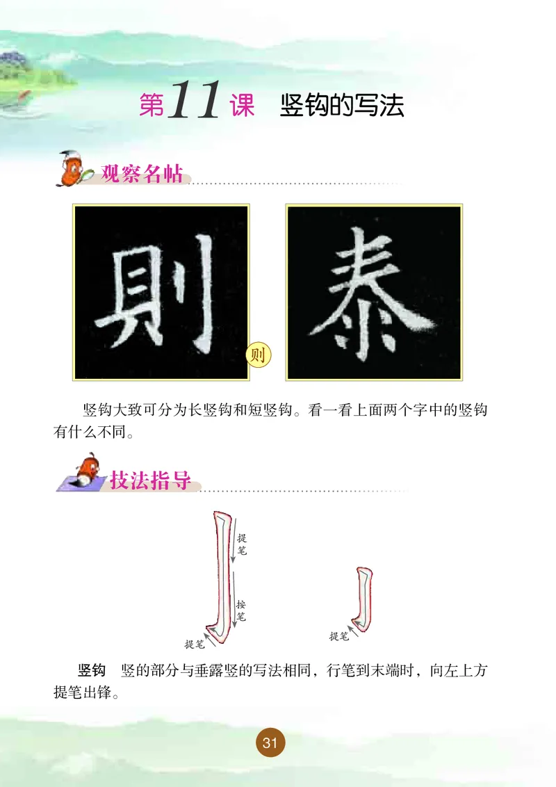 三年级上册_电子课本_小学电子课本_12书法_晋人版