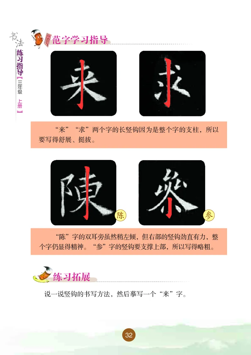 三年级上册_电子课本_小学电子课本_12书法_晋人版