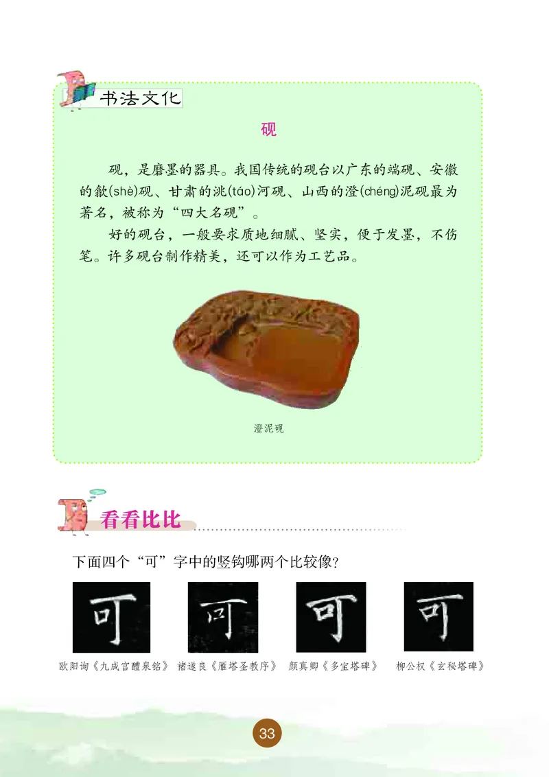 三年级上册_电子课本_小学电子课本_12书法_晋人版