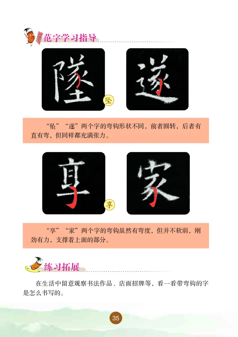 三年级上册_电子课本_小学电子课本_12书法_晋人版