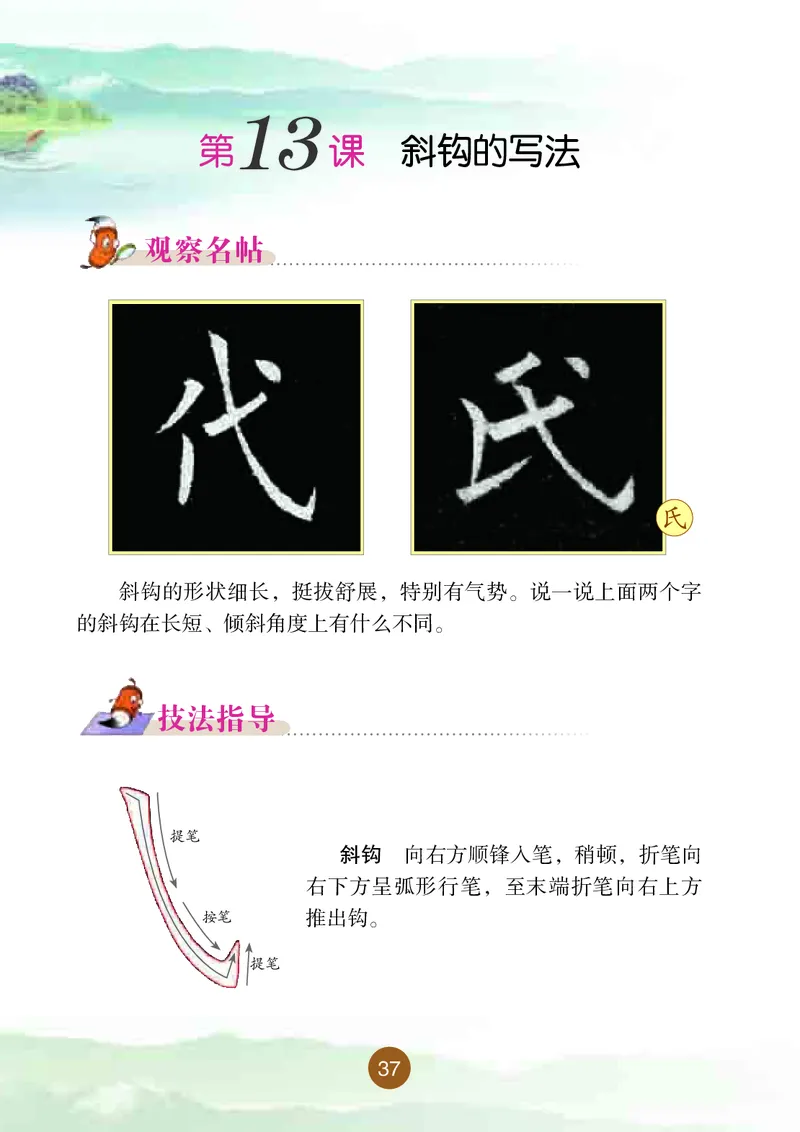 三年级上册_电子课本_小学电子课本_12书法_晋人版