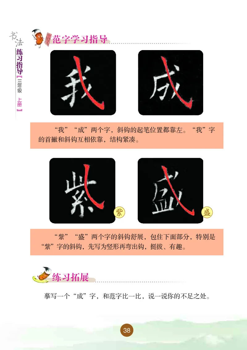 三年级上册_电子课本_小学电子课本_12书法_晋人版