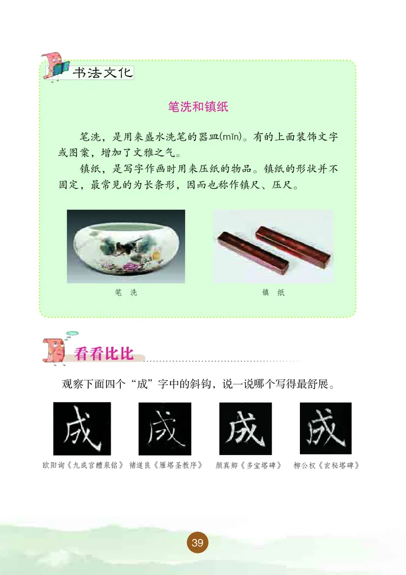三年级上册_电子课本_小学电子课本_12书法_晋人版