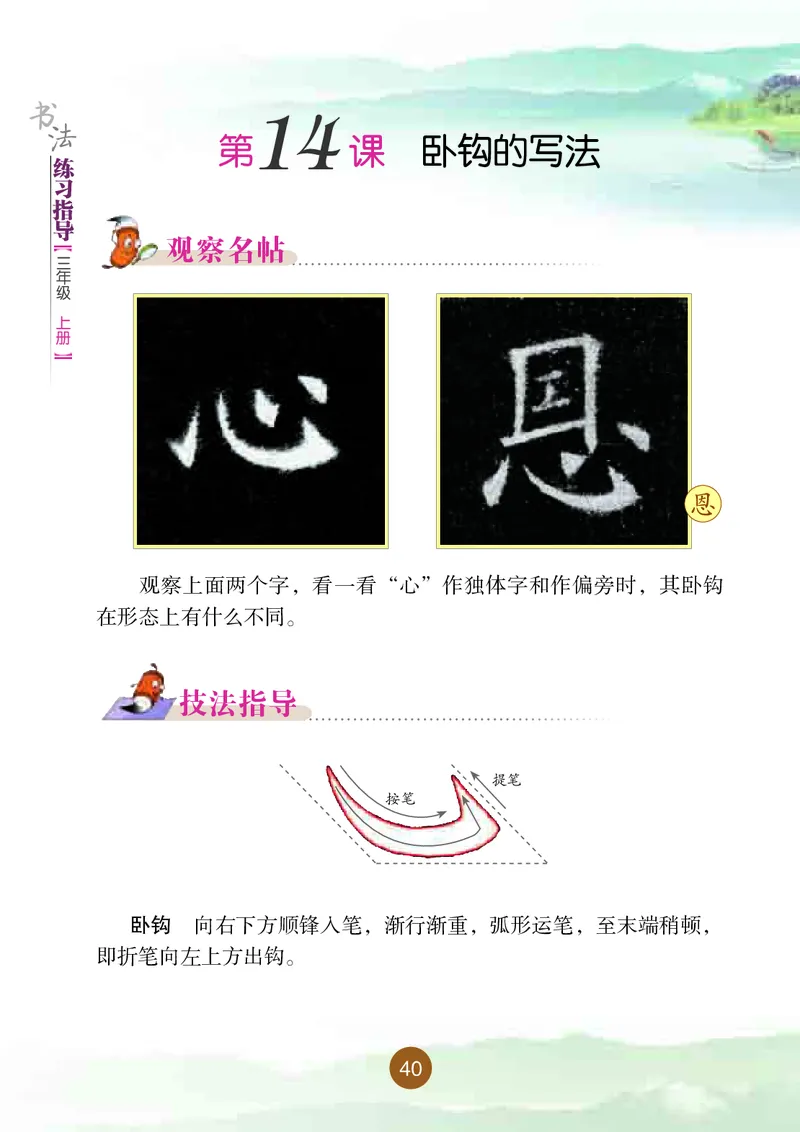 三年级上册_电子课本_小学电子课本_12书法_晋人版