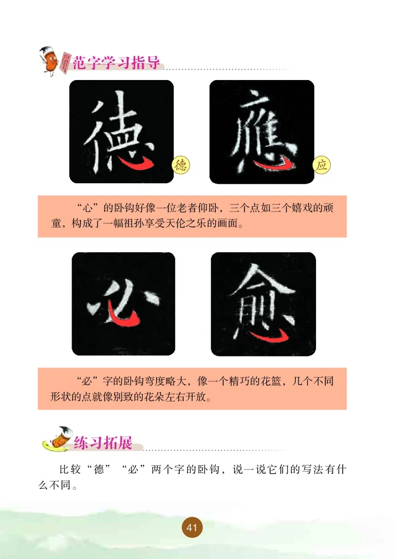 三年级上册_电子课本_小学电子课本_12书法_晋人版