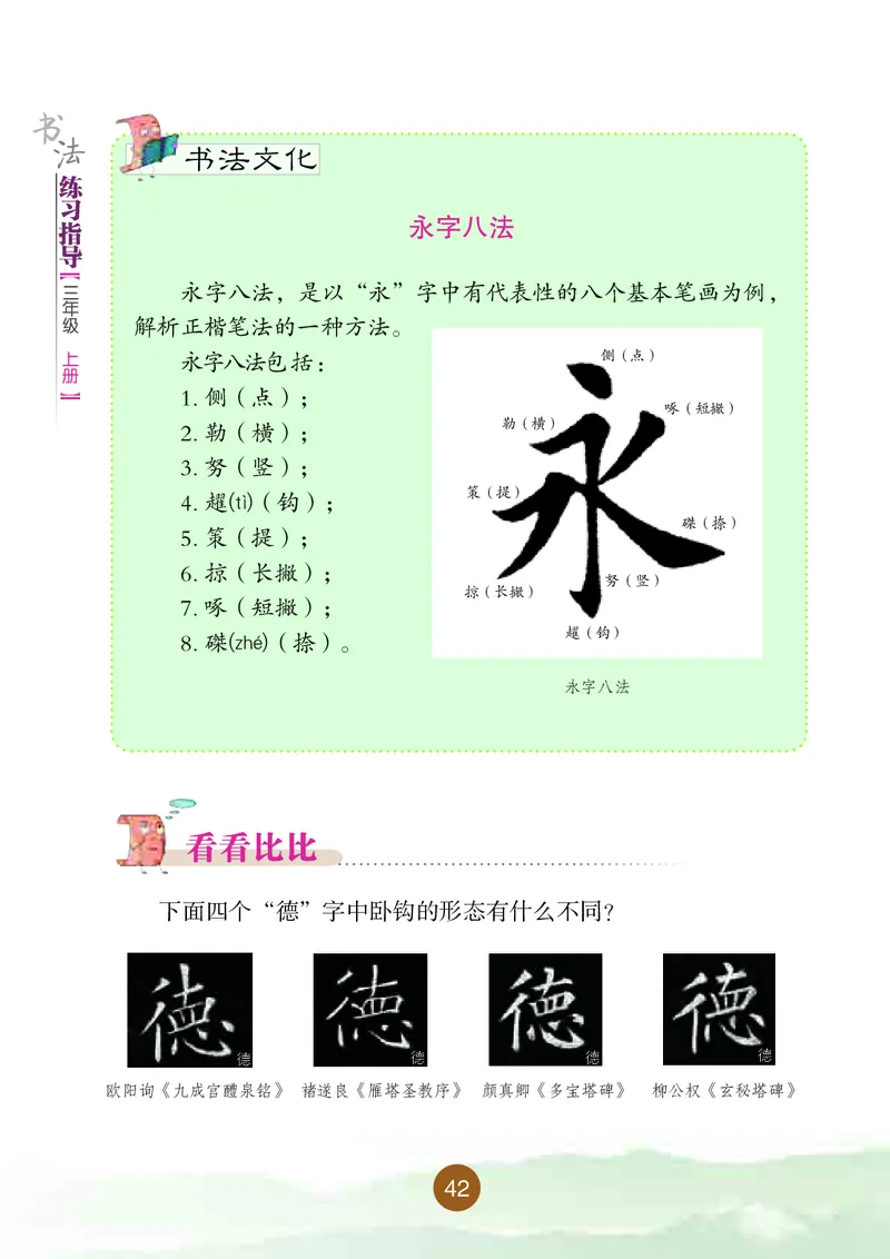 三年级上册_电子课本_小学电子课本_12书法_晋人版