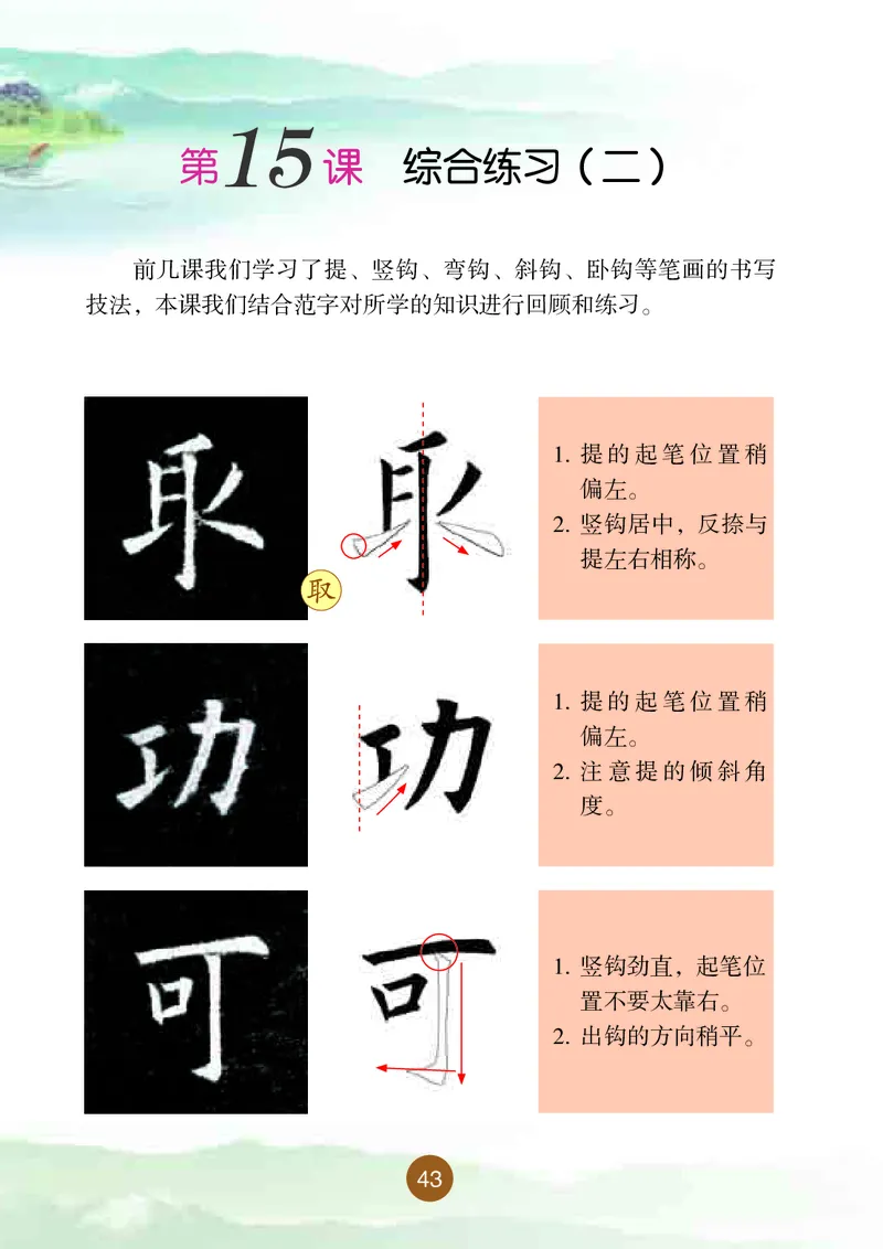 三年级上册_电子课本_小学电子课本_12书法_晋人版