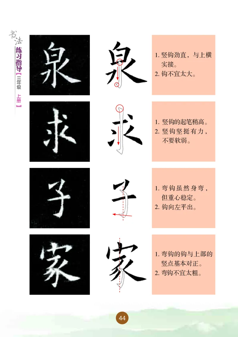 三年级上册_电子课本_小学电子课本_12书法_晋人版