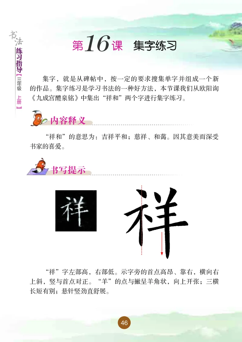 三年级上册_电子课本_小学电子课本_12书法_晋人版