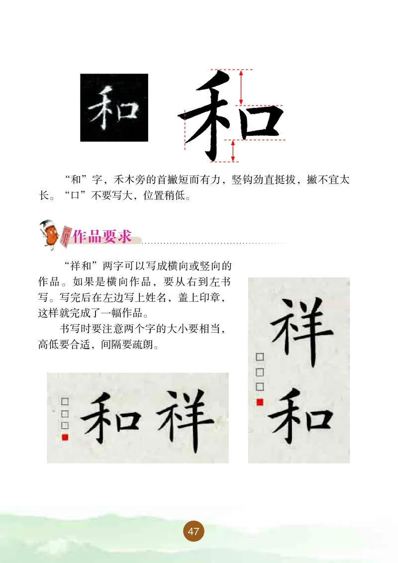 三年级上册_电子课本_小学电子课本_12书法_晋人版