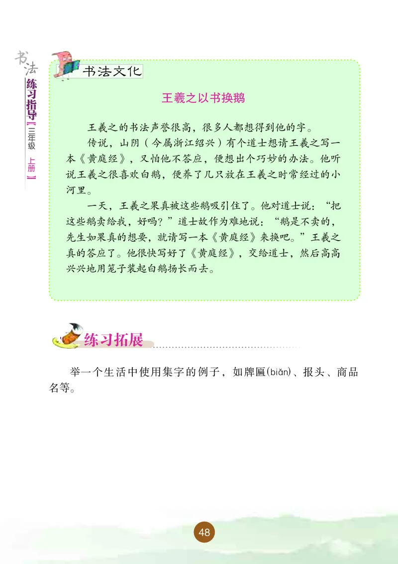 三年级上册_电子课本_小学电子课本_12书法_晋人版