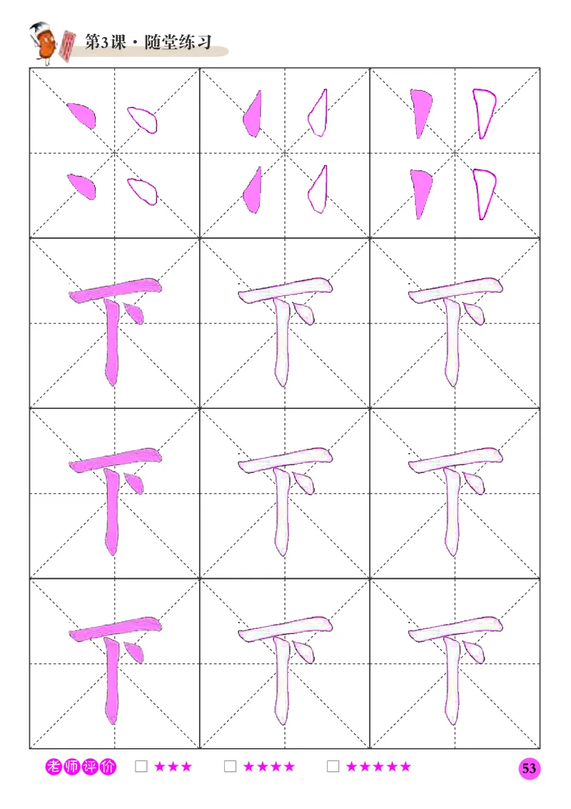 三年级上册_电子课本_小学电子课本_12书法_晋人版