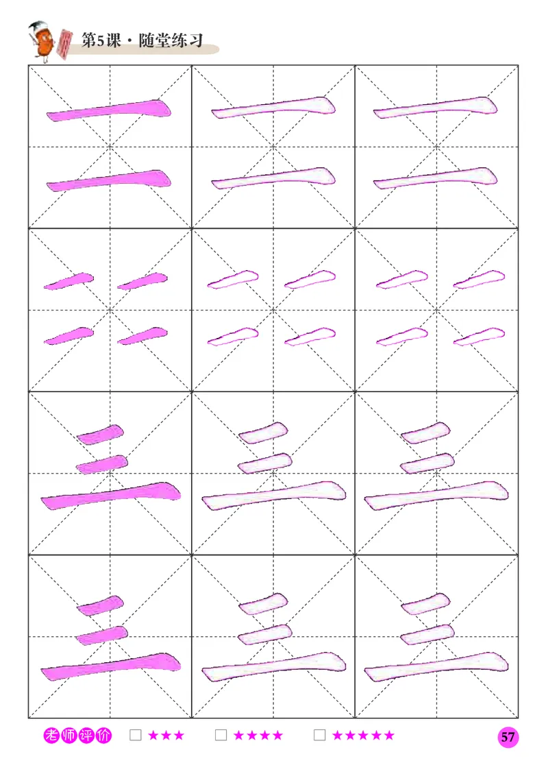 三年级上册_电子课本_小学电子课本_12书法_晋人版